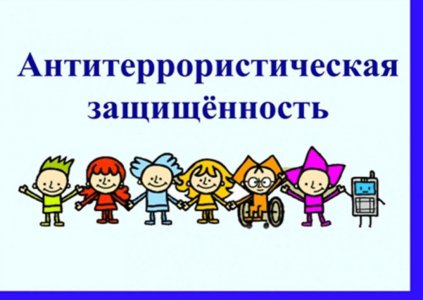 Об участии во всероссийских учениях по антитеррористической защищенности на территории городского округа Певек