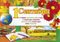 День Знаний, 2023г.