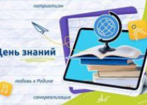 Разговоры о важном. "День знаний"