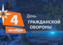 Всероссийский открытый урок ОБЖ «4 октября – День гражданской обороны»